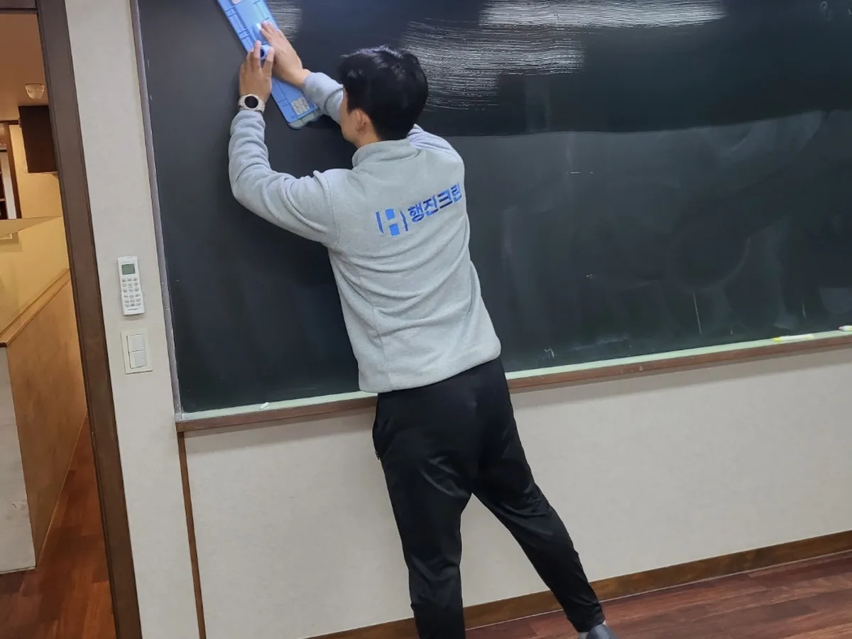원주시 봉산동 어린이집 칠판 과학실 위생청소 사례 - 행진크린